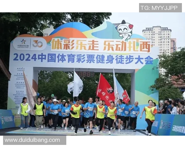 云南体育彩票助力全民健身活动开启新篇章共同享受快乐与健康生活