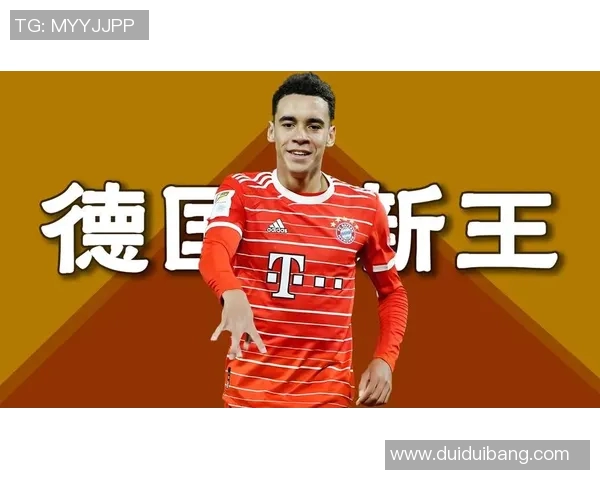 穆西亚拉的崛起之路：从青训小将到足球场上的新星